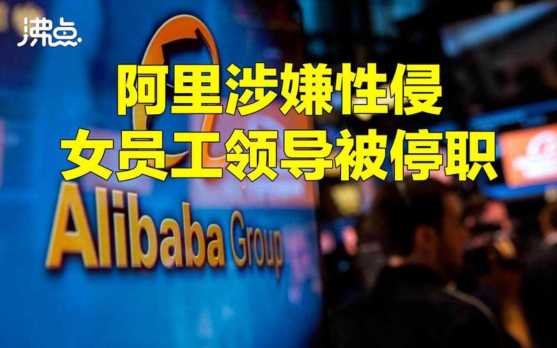 阿里女员工事件涉事酒店回应 说了什么？最新声明内容曝光！