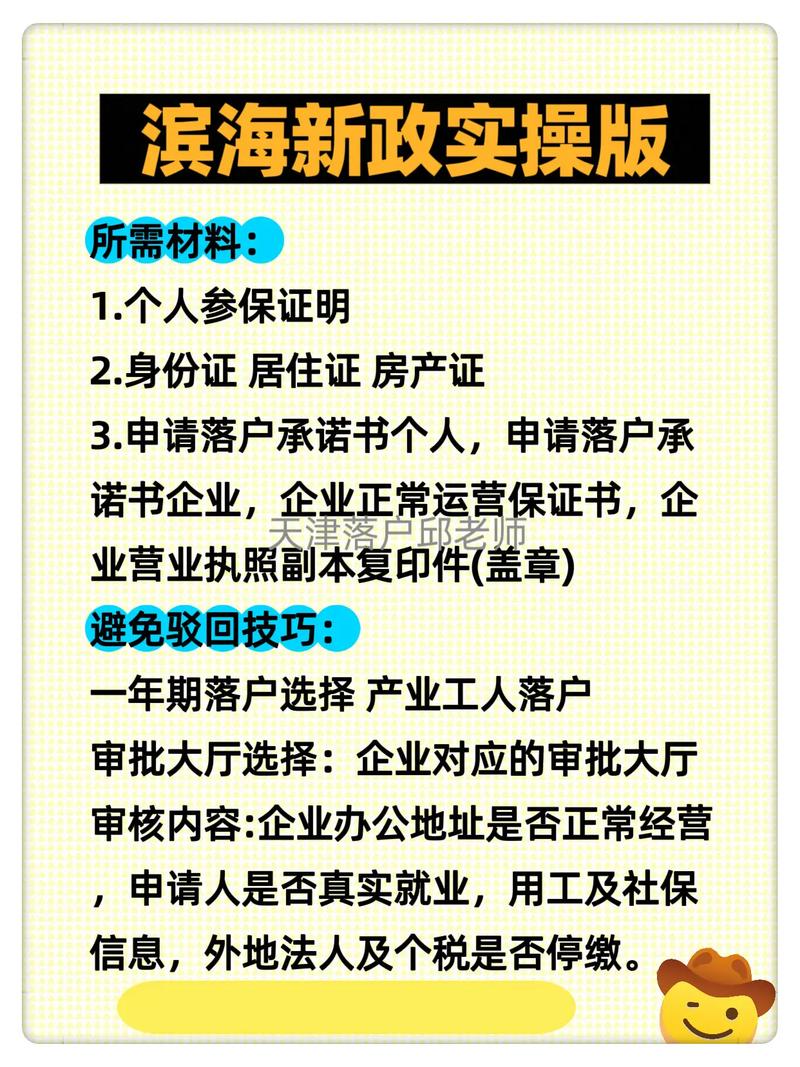 天津落户193名流浪人员如何办理？分步骤教你操作！