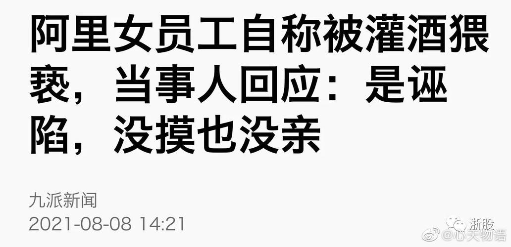 阿里女员工事件涉事酒店回应 说了什么？最新声明内容曝光！