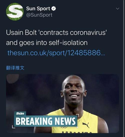 官方证实博尔特新冠检测阳性 奥运冠军分享确诊过程