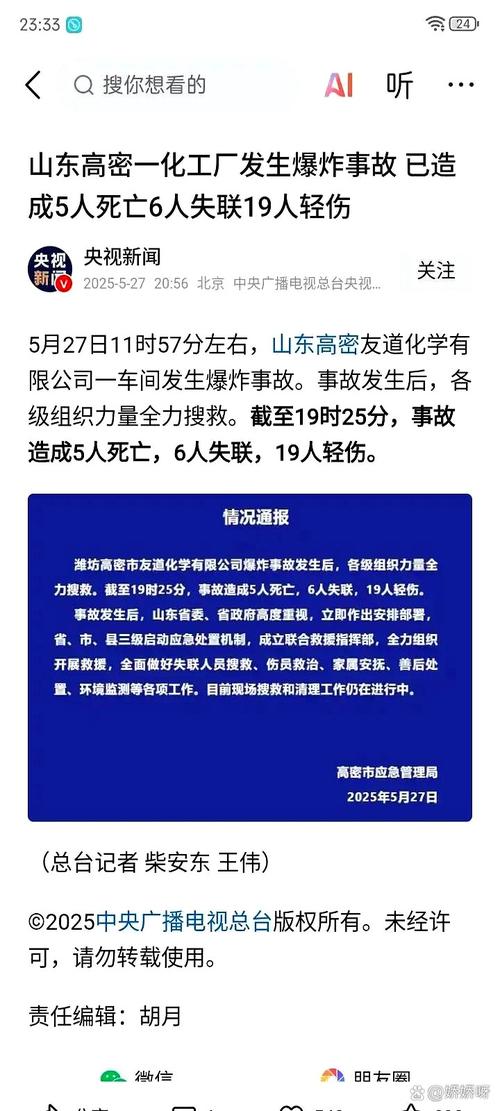 东营爆炸伤亡情况如何？(最新数据与救援细节速览)