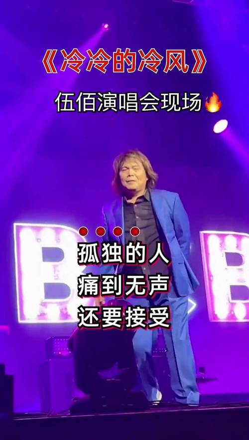 伍佰的新歌写的啥内容？这首动人情歌必听！