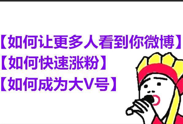 如何通过姚慧微博涨粉？3招提高互动率的方法