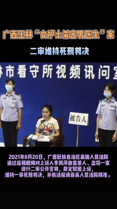广西女护士杀害男医生案二审维持死刑社会舆论盘点