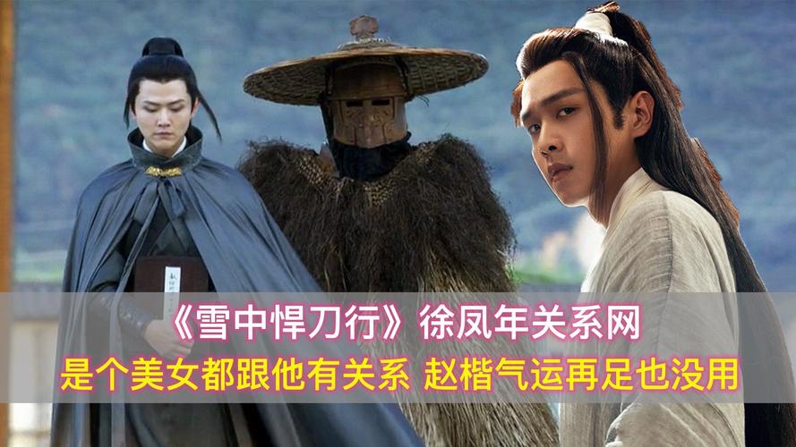 徐凤年为什么救赵楷剧情探秘,真实动机令人震惊!