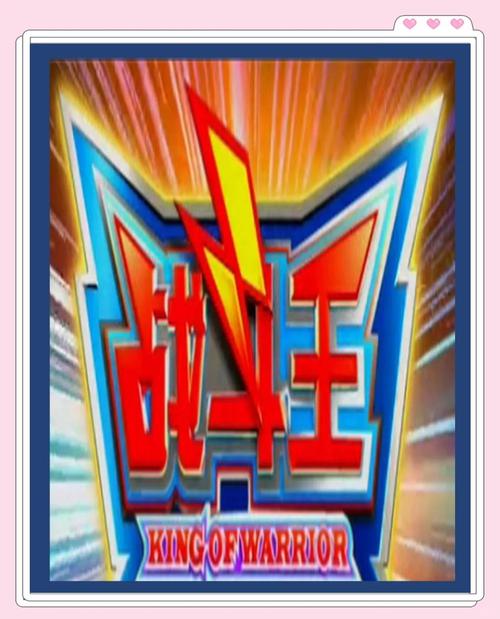 陀螺战士第一部剧情怎么样？老粉丝分享精彩看点！