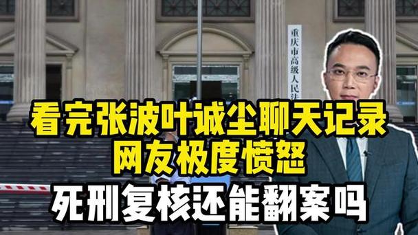 张波和叶诚尘犯了什么罪？了解案件必须看这里！