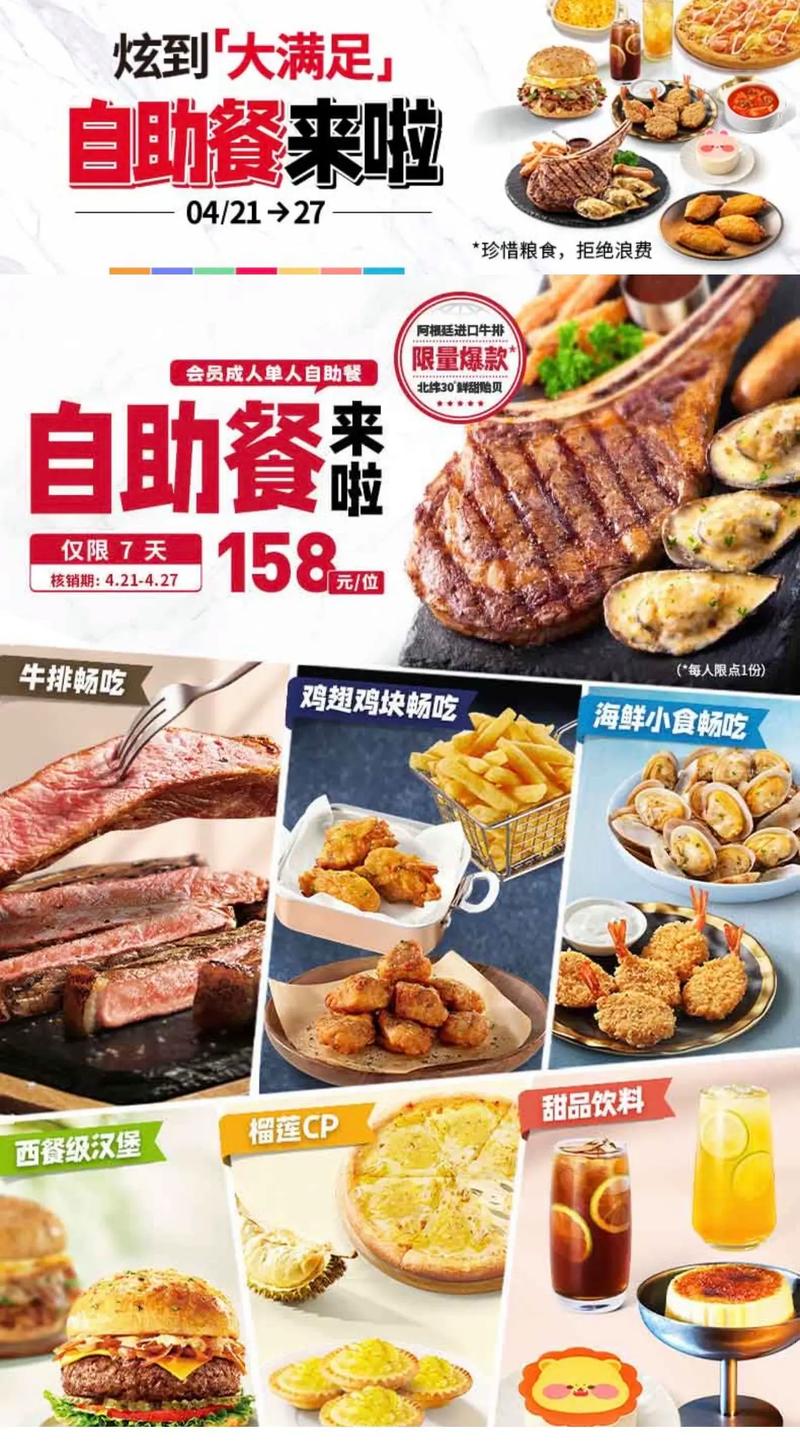 必胜客自助餐预约攻略(省钱省时实用技巧推荐)