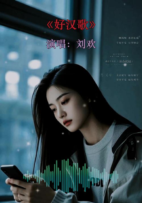 刘欢好汉歌下载在哪找？推荐安全渠道免病毒！