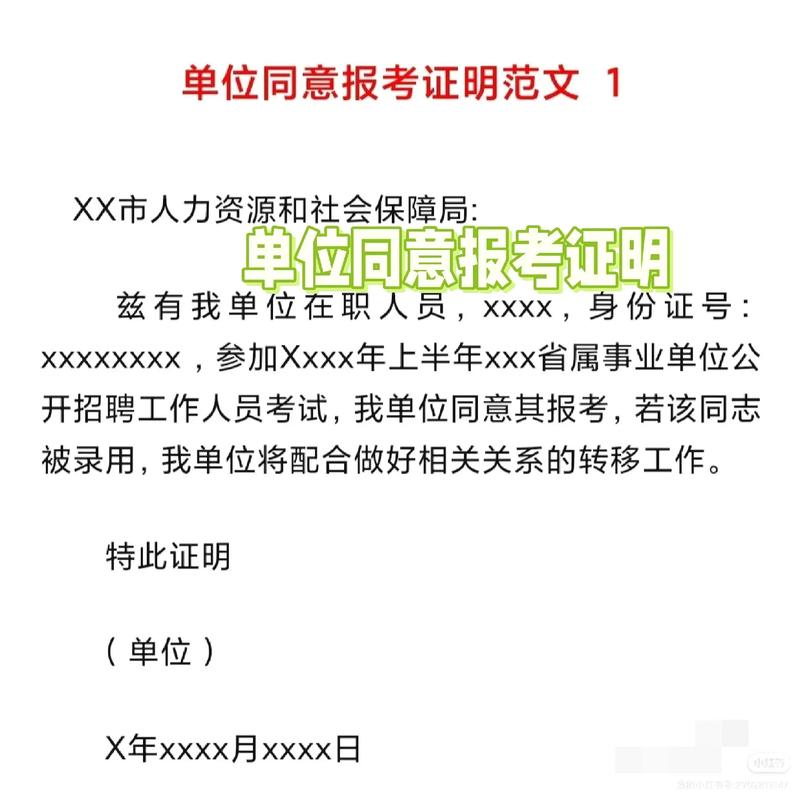 同意报考公务员证明这样开会被承认吗？审核必读