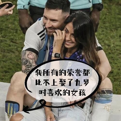 梅西老婆爱情故事(看看她如何俘获梅西的心)