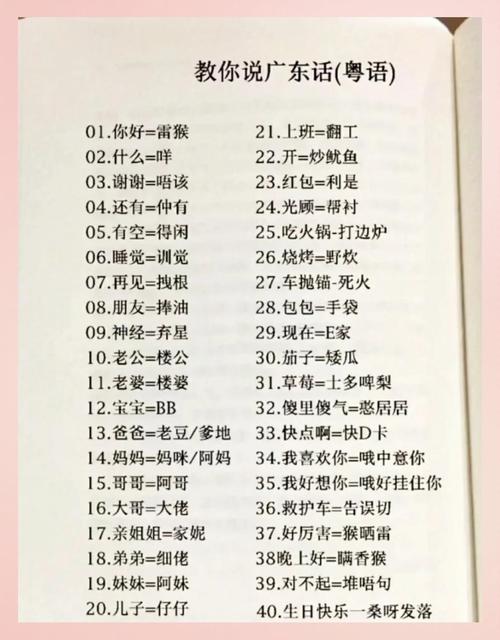 如何唱好今生共相伴粤语？粤语发音入门小贴士