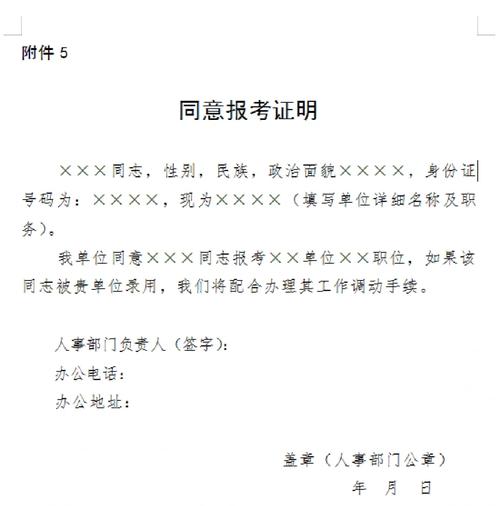 同意报考公务员证明这样开会被承认吗？审核必读