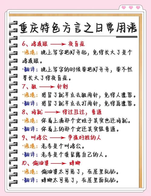 学重庆话的技巧分享？专家教你真地道表达！
