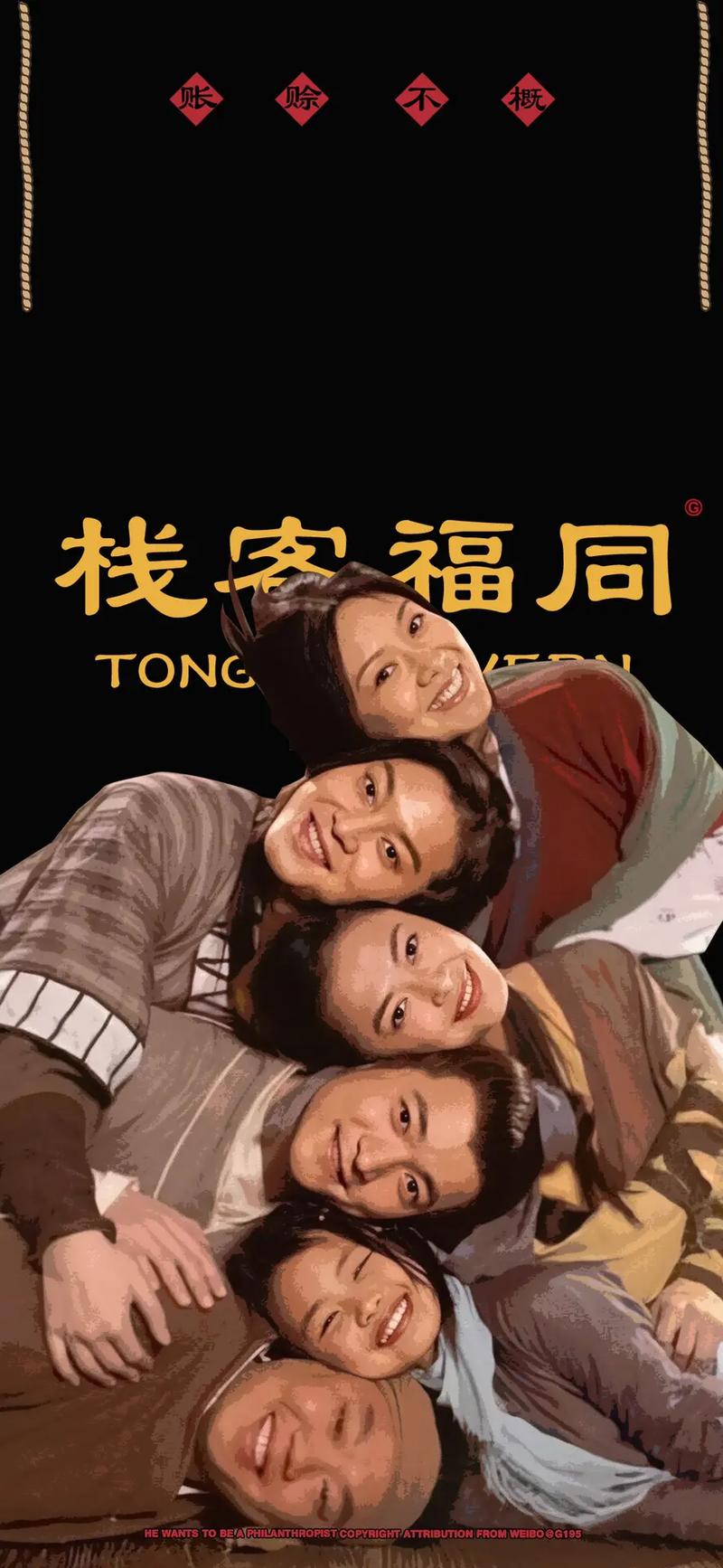 武林外传原班人马重聚过没？（寻找合作照片和故事）