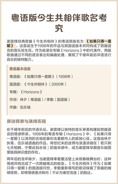 如何唱好今生共相伴粤语？粤语发音入门小贴士