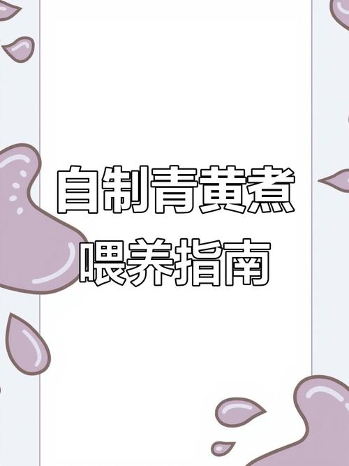 青黄好用吗？(用户实测效果解析)