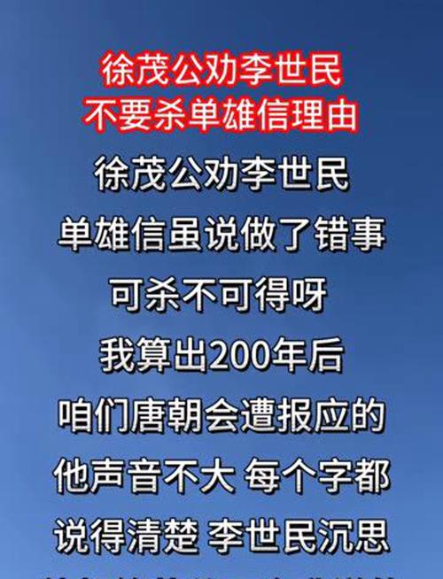 徐茂公传说真实度如何？历史专家解谜真伪关键点