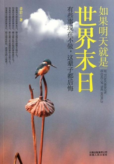 假如明天是世界末日 提前做好这几项准备准没错