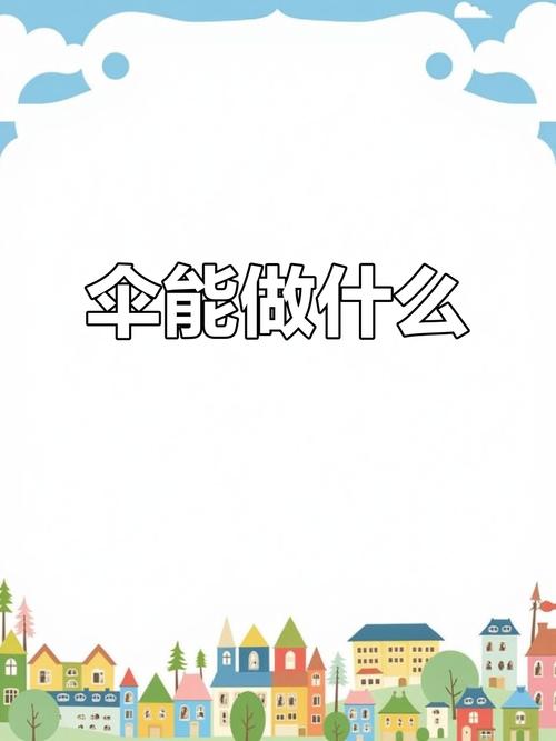 想知道雨伞是什么时候发明的吗？(简单掌握发明背景知识)