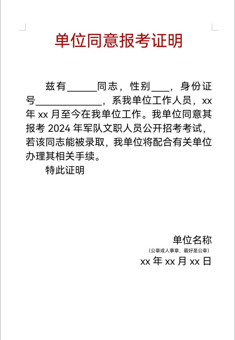 同意报考公务员证明这样开会被承认吗？审核必读