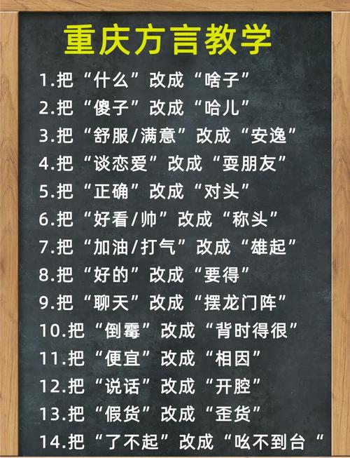 学重庆话的技巧分享？专家教你真地道表达！