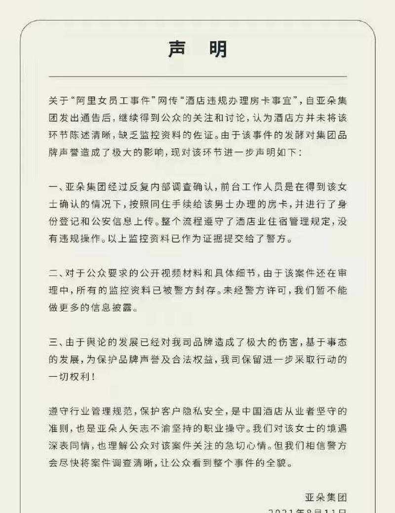 亚朵集团回应阿里员工事件后续发展怎样？预测走向看这里！