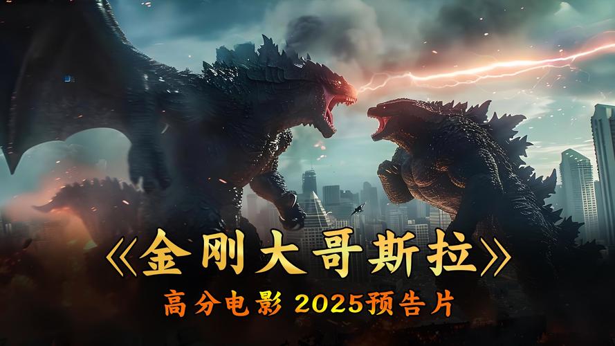 哥斯拉之怪兽大进攻电影评价如何？真实玩家体验分享！