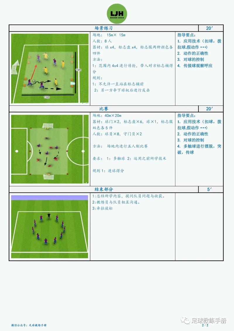 足协杯赛肢体冲突如何避免？球迷必看这5点安全指南！
