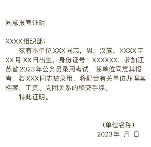 同意报考公务员证明这样开会被承认吗？审核必读