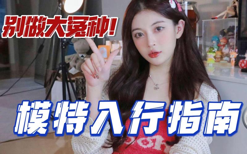 台湾模特新人能赚多少？3招轻松月入过万真实分享