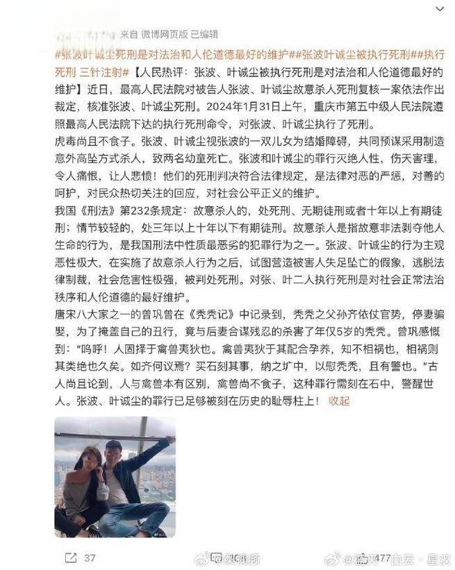 张波和叶诚尘犯了什么罪？了解案件必须看这里！