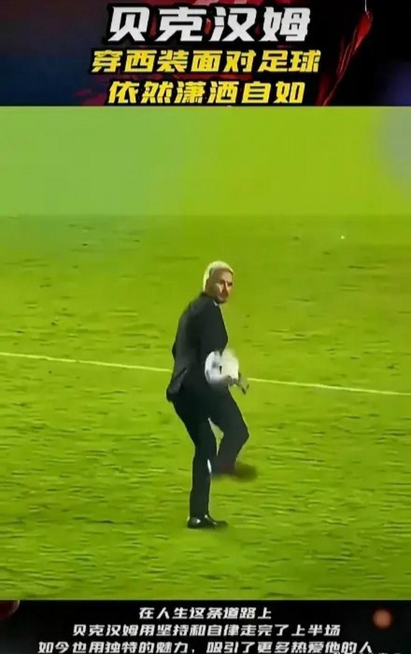 贝克汉姆任意球经典有哪些？十大无解弧线震撼回放