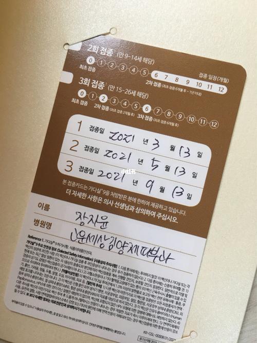 韩国丈夫中国妻子 外国人打疫苗实用经验贴