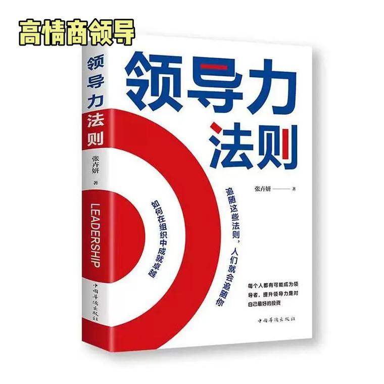 总裁好强大怎么做到的？掌握这几点打造领导力