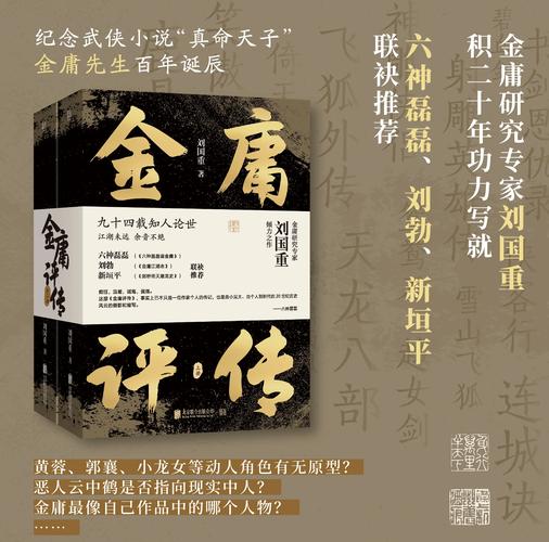 金庸小说受欢迎排名前十揭晓！(热门作品名单和上榜理由解析)