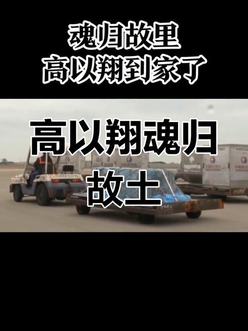 高以翔遗体何时运回台湾？遗体回台时间细节曝光