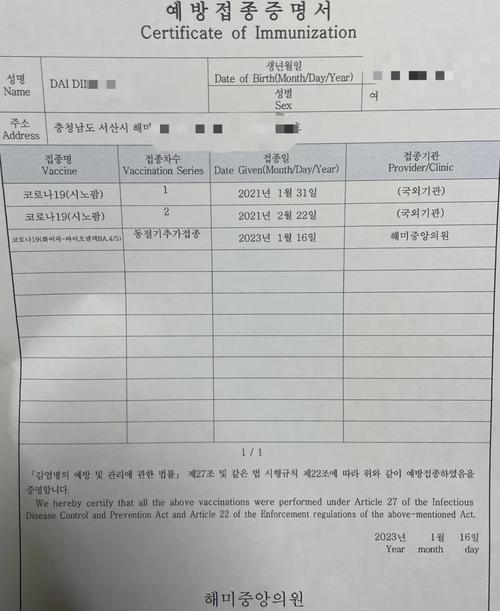 韩国丈夫中国妻子 外国人打疫苗实用经验贴